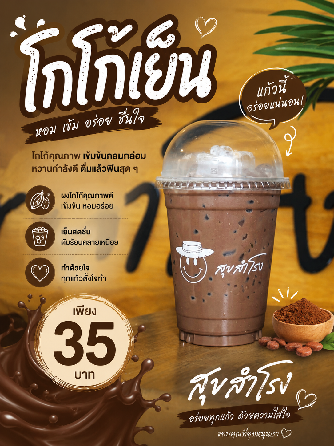 โกโก้​เย็น