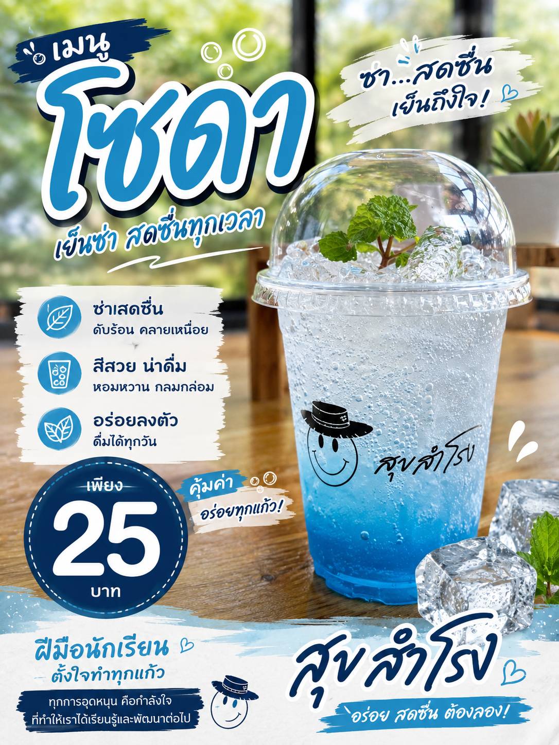 บูลฮาวายโซดา