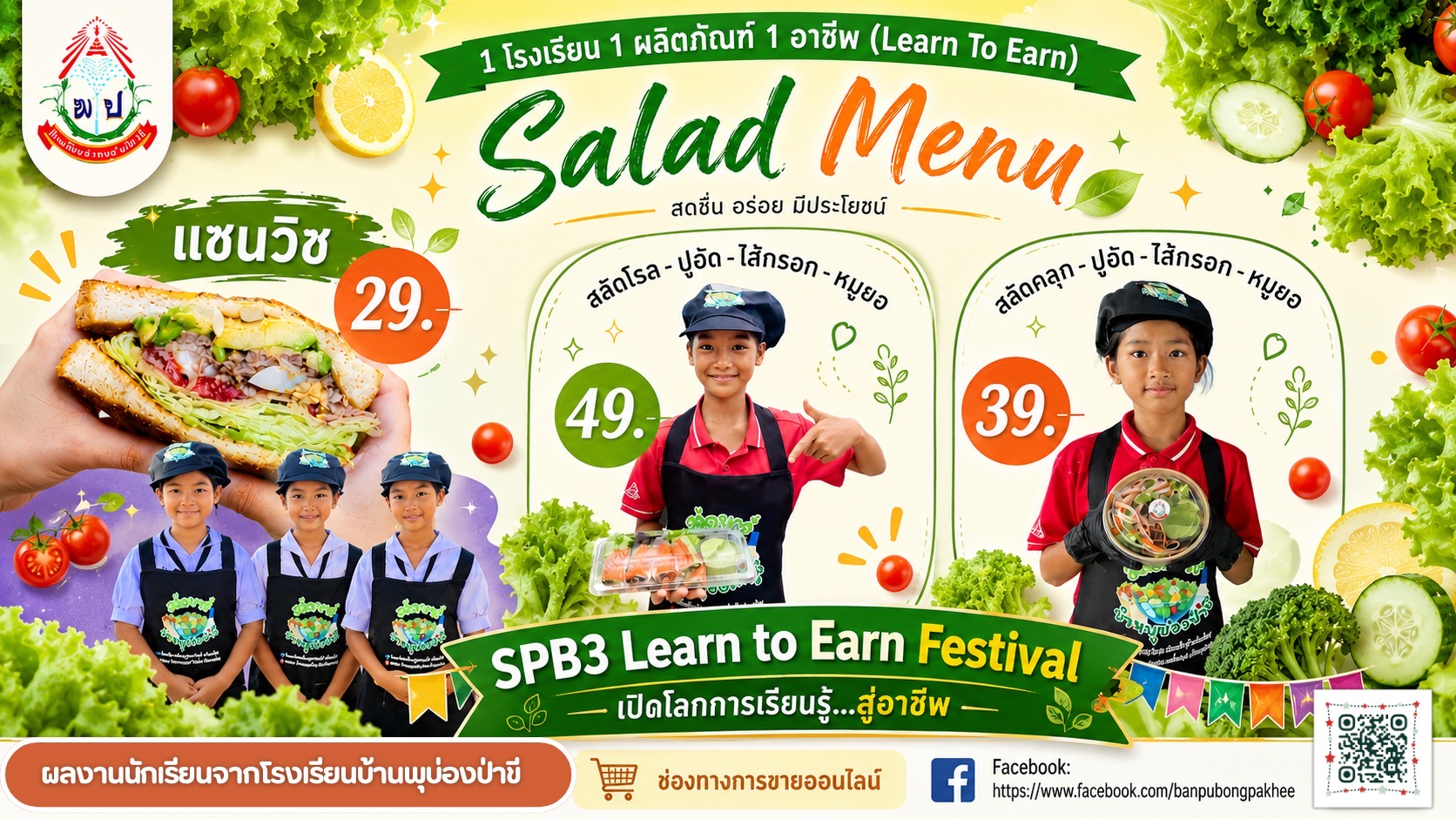 สลัดโรลบ้านพุบ่องป่าขี
