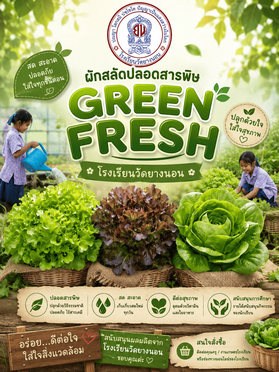 ผักสลัด - YN GREEN FRESH