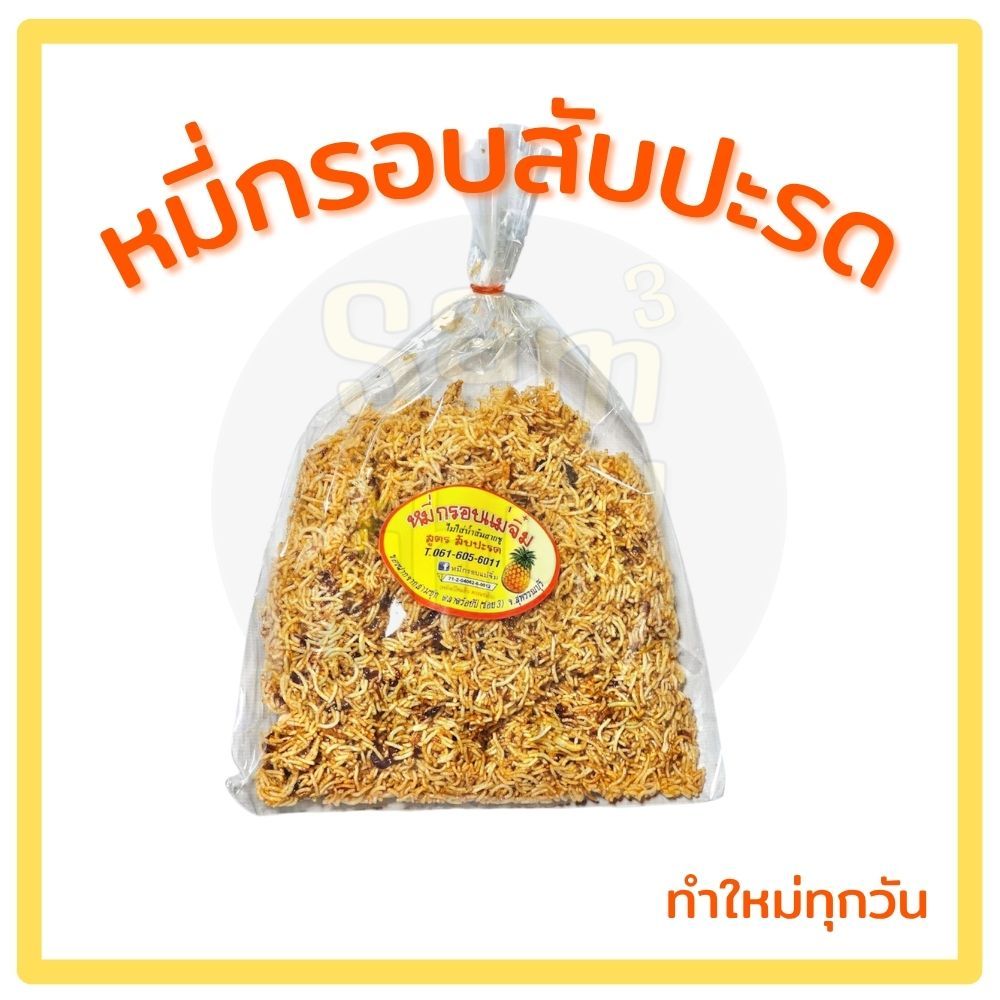 หมี่กรอบ สับปะรด