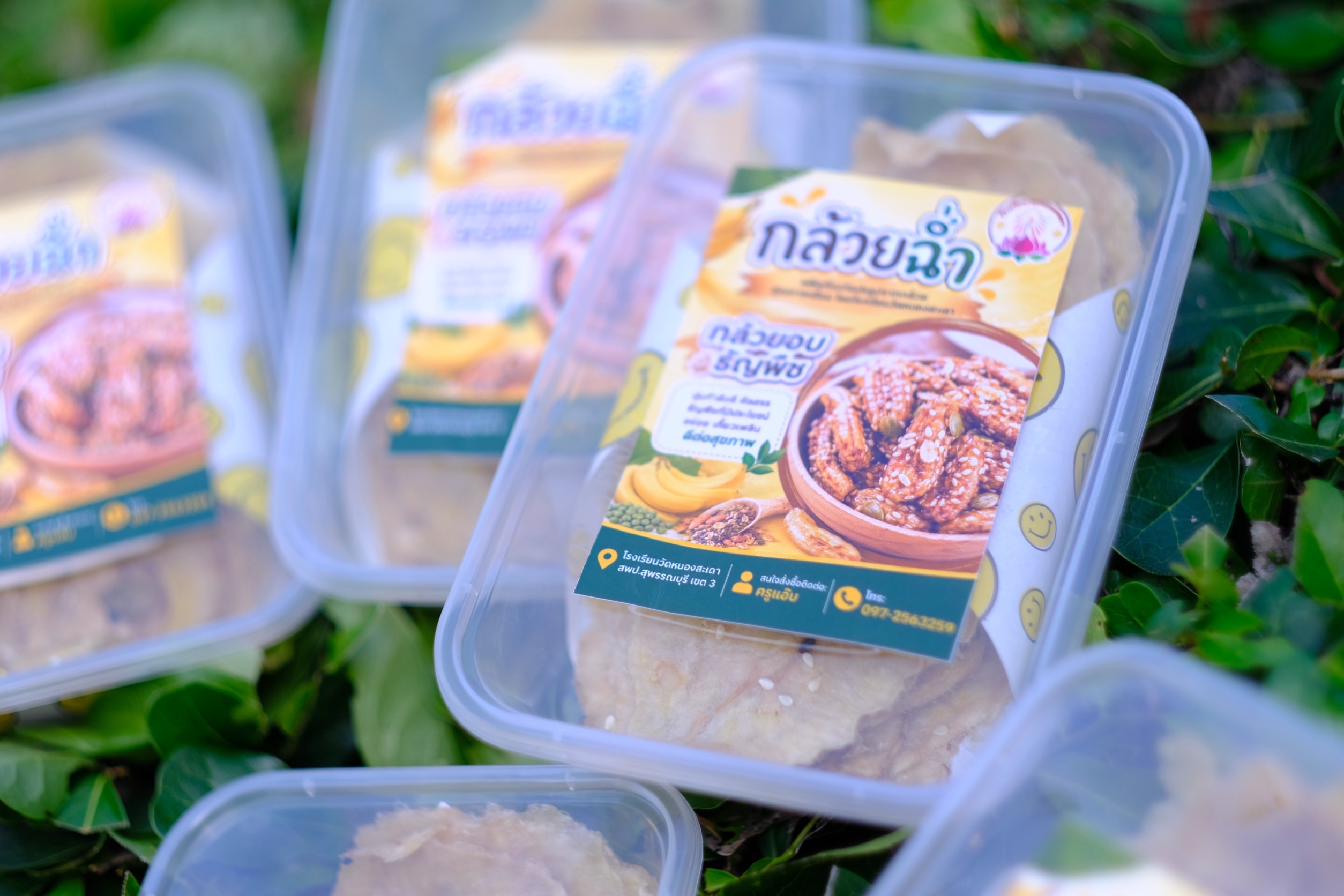 กล้วยฉ่ำ