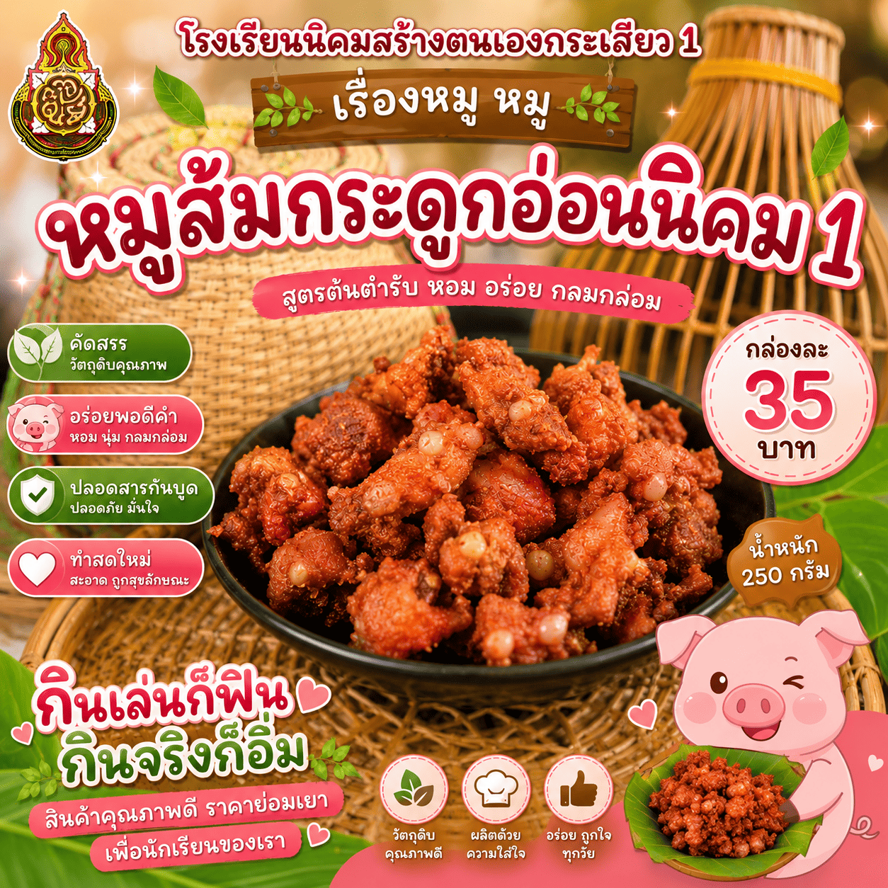 หมูส้มกระดูกอ่อนนิคม 1