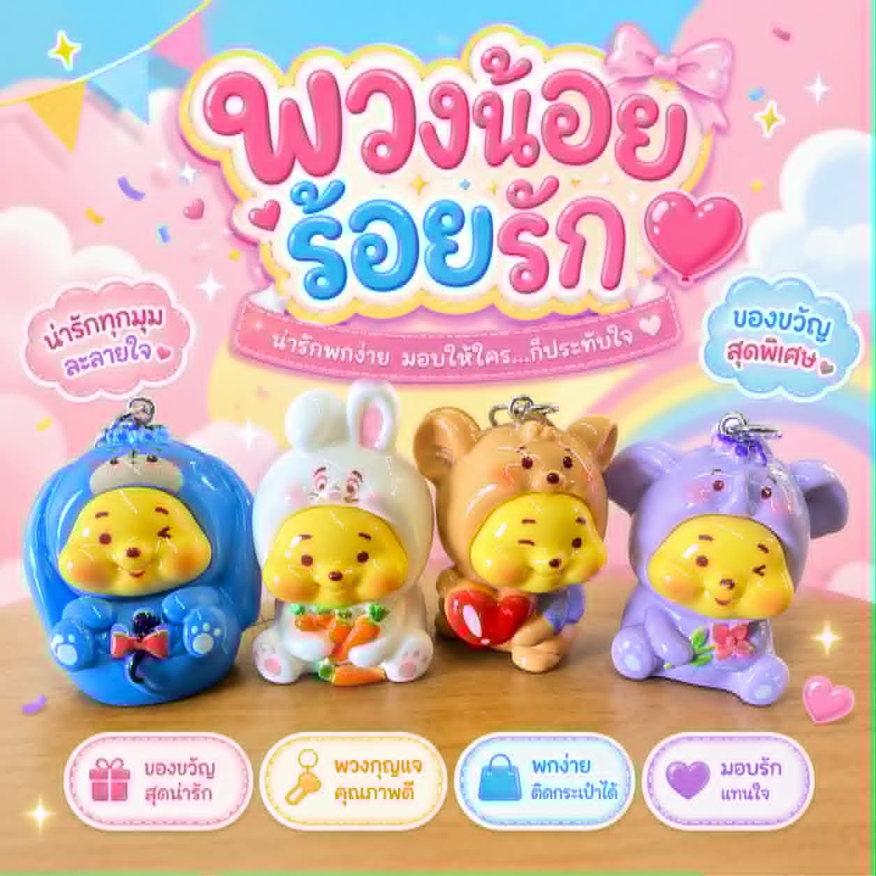 พวงกุญแจเรซิ่น