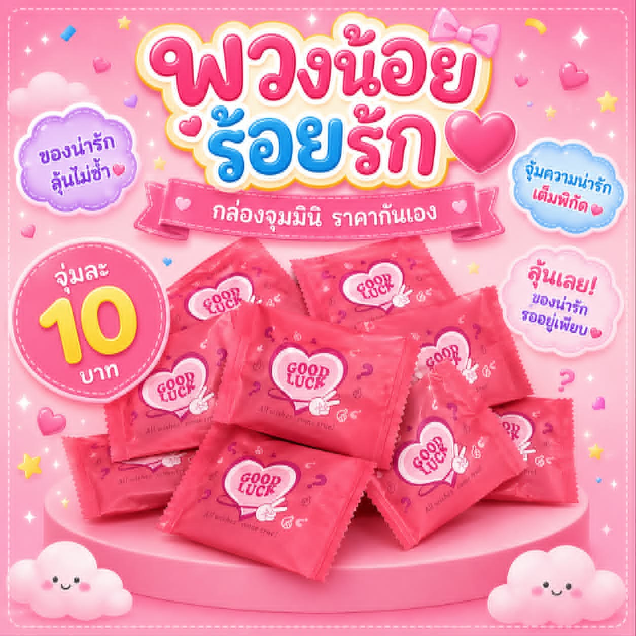 จุ่มพวงน้อยร้อยรัก@น้ำพุ