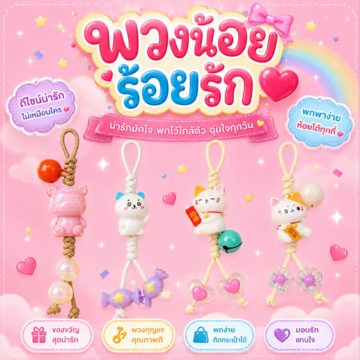 พวงโชคดี