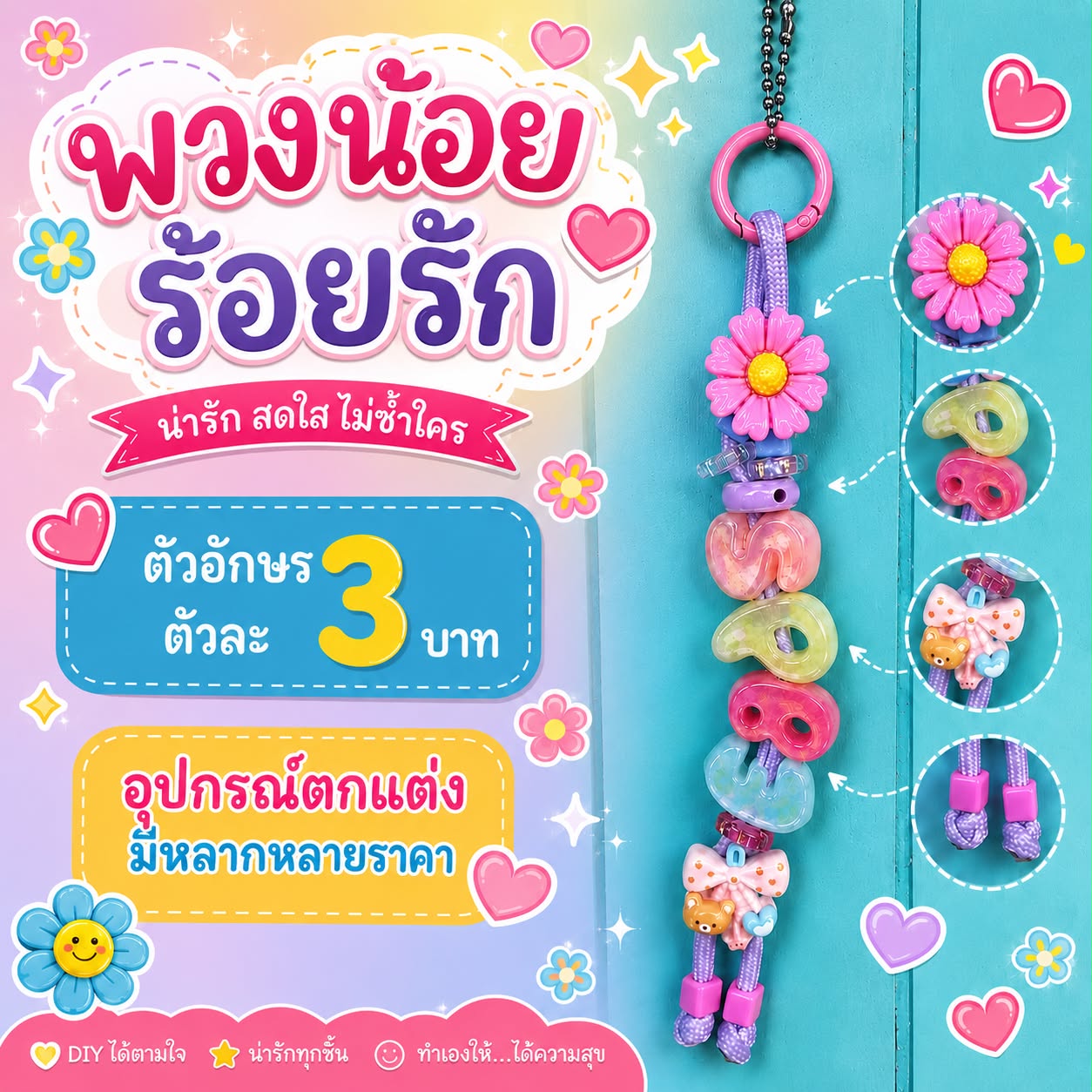 พวงตัวอักษรใหญ่
