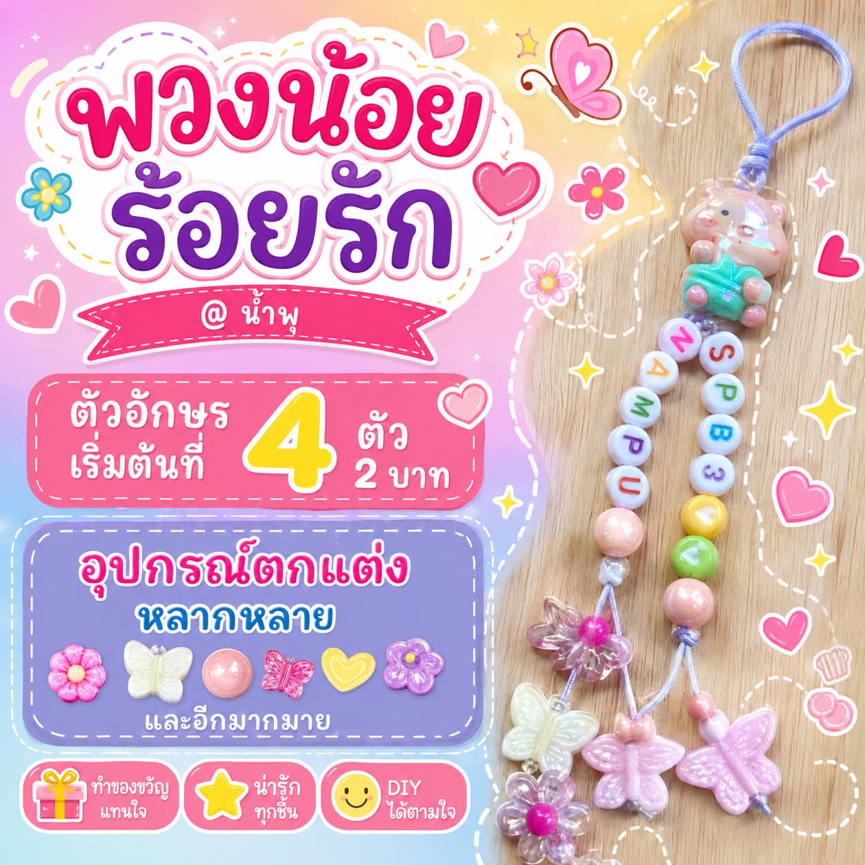 พวงอักษรตัวเล็ก