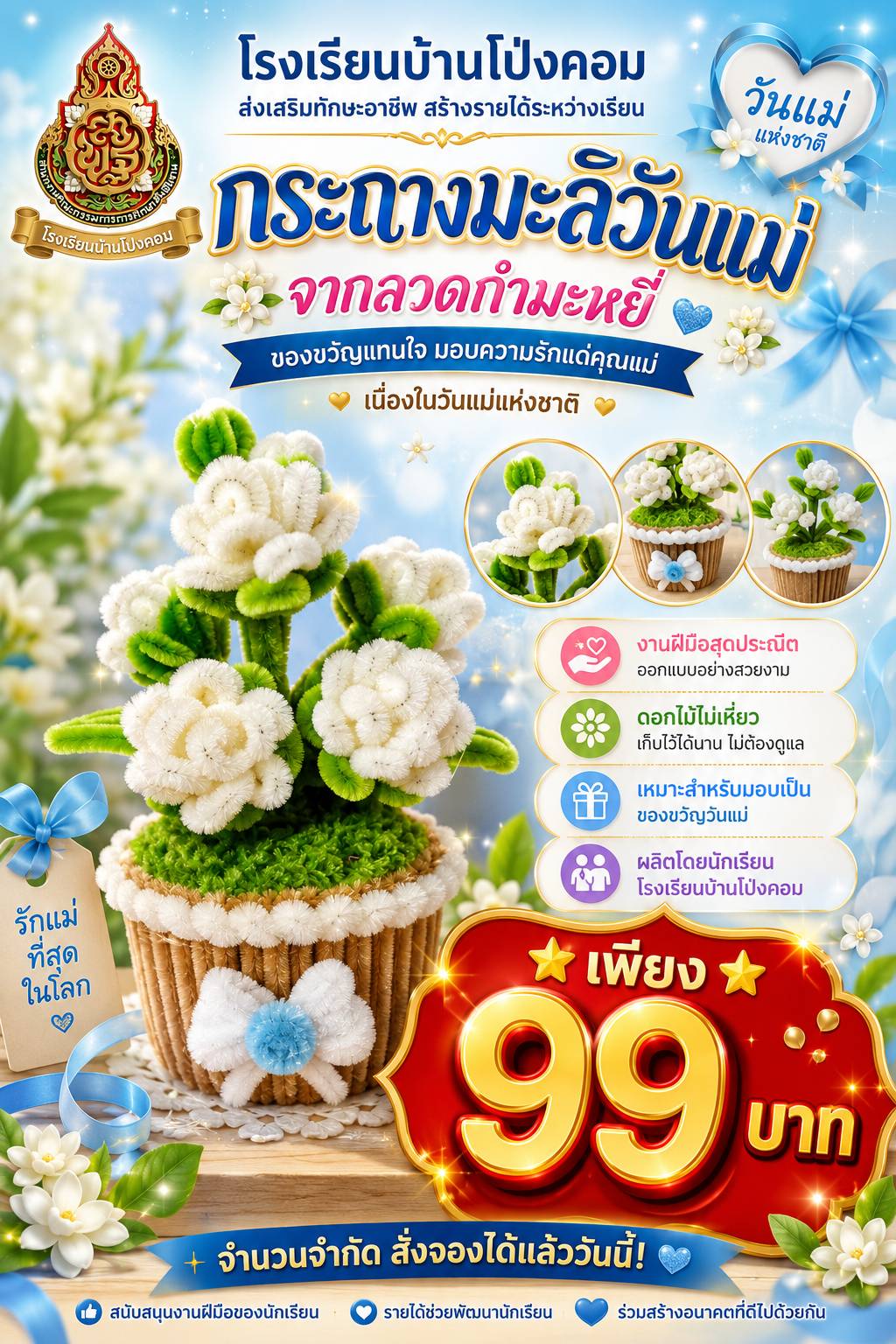 กระถางมะลิวันแม่ไซส์เล็ก