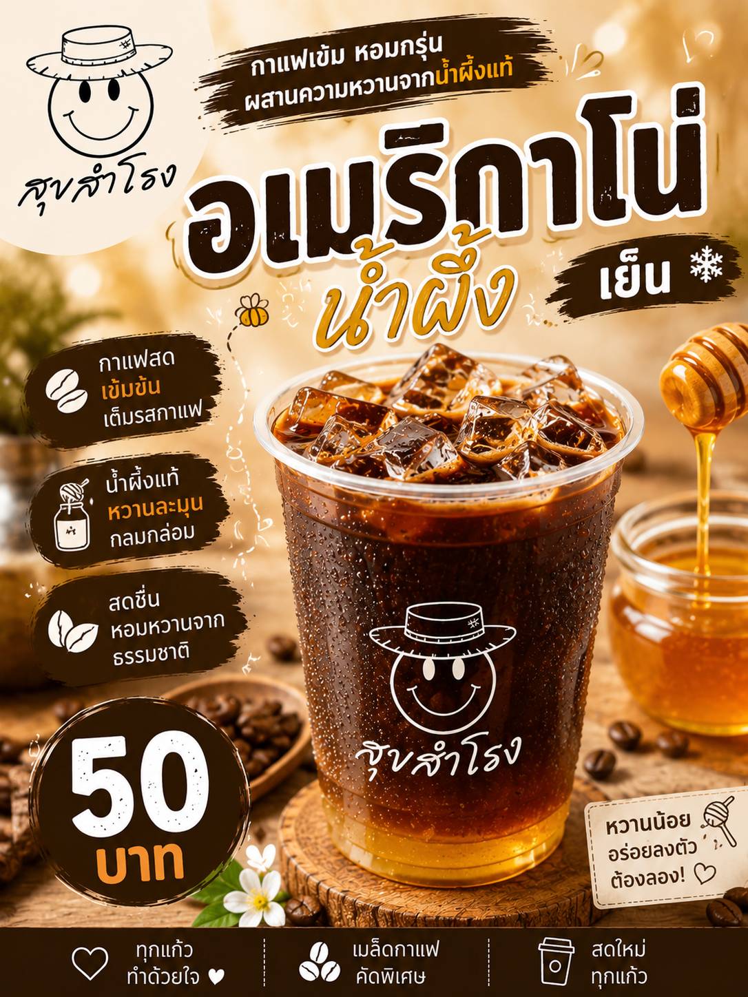 อเมริกาโน่น้ำผึ้ง