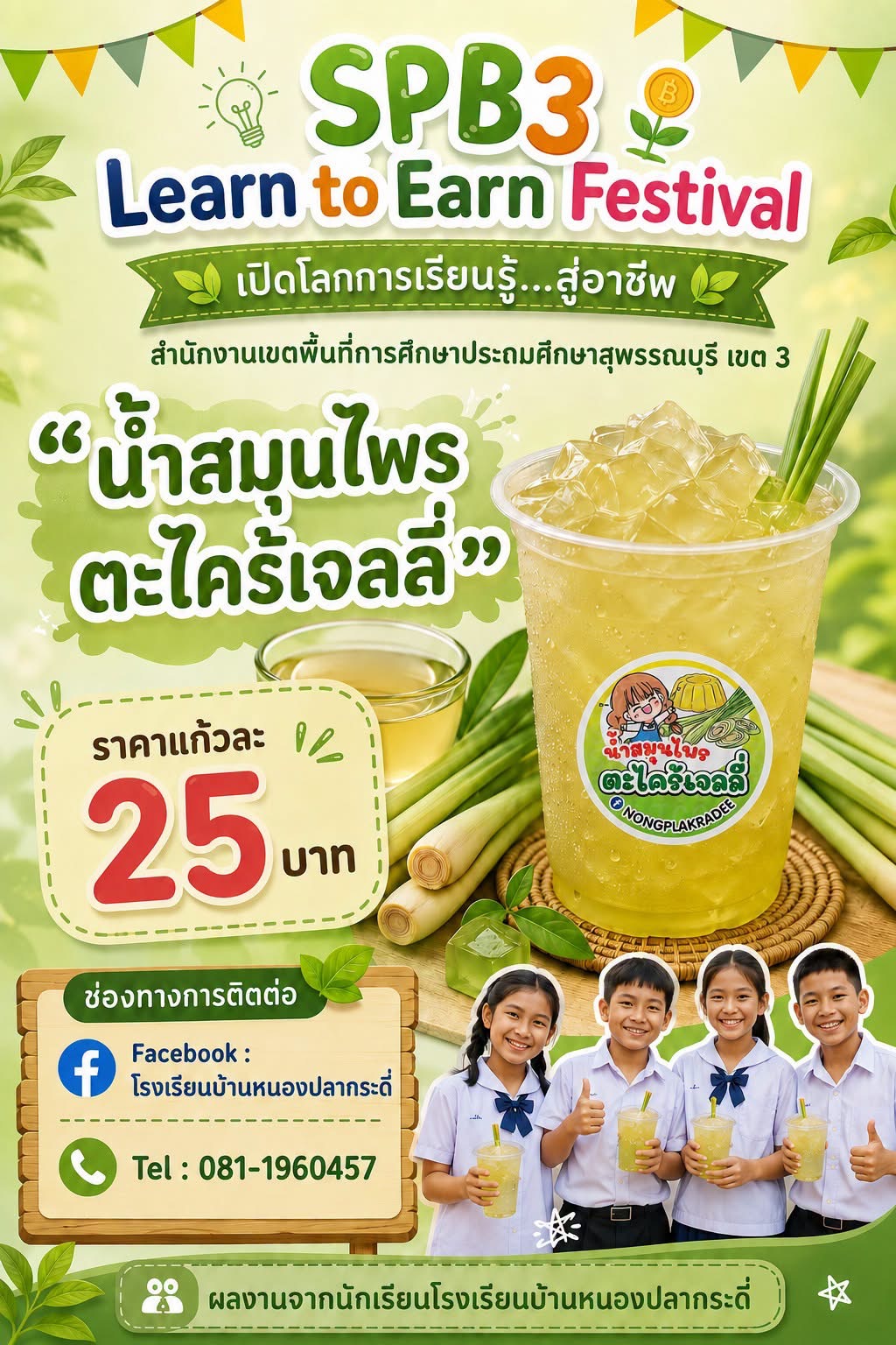 น้ำสมุนไพรตะไคร้เจลลี่