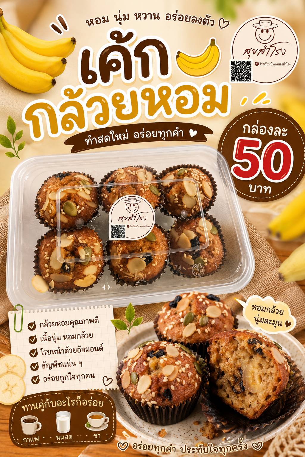 เค้กกล้วยหอม