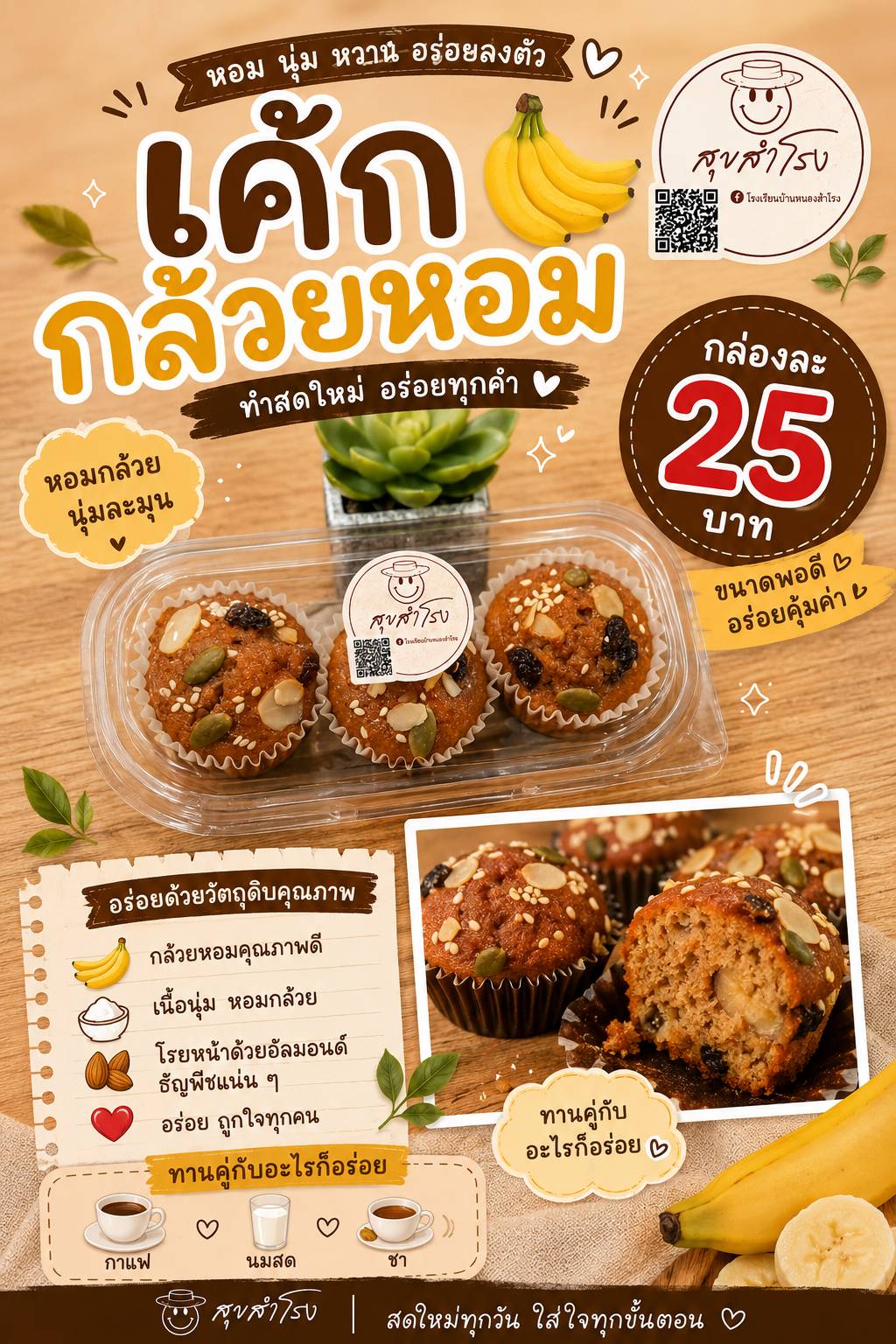 เค้กกล้วยหอม