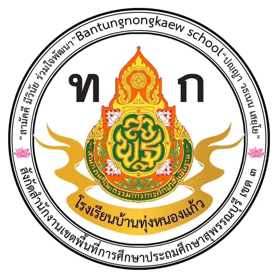 โลโก้โรงเรียน