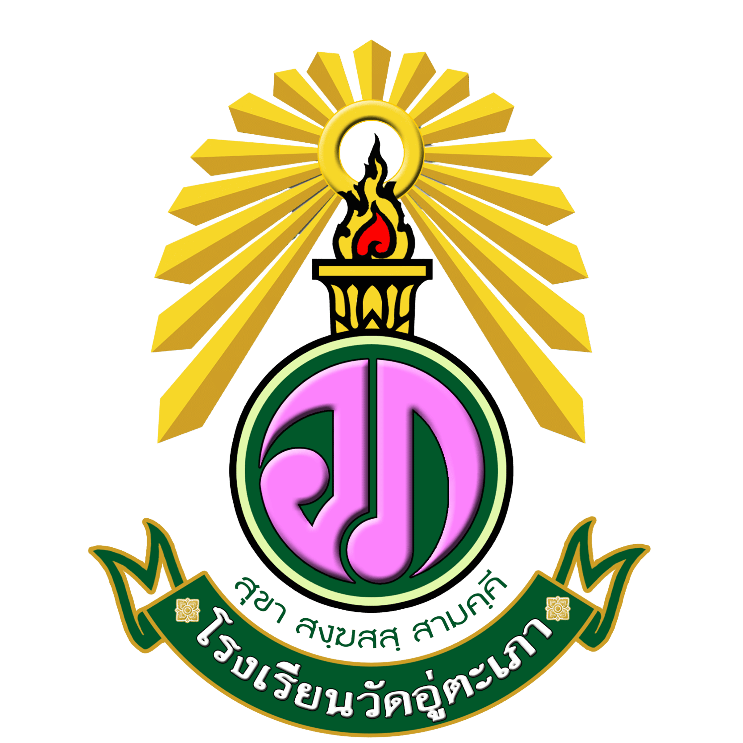 โลโก้โรงเรียน