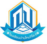 โลโก้โรงเรียน