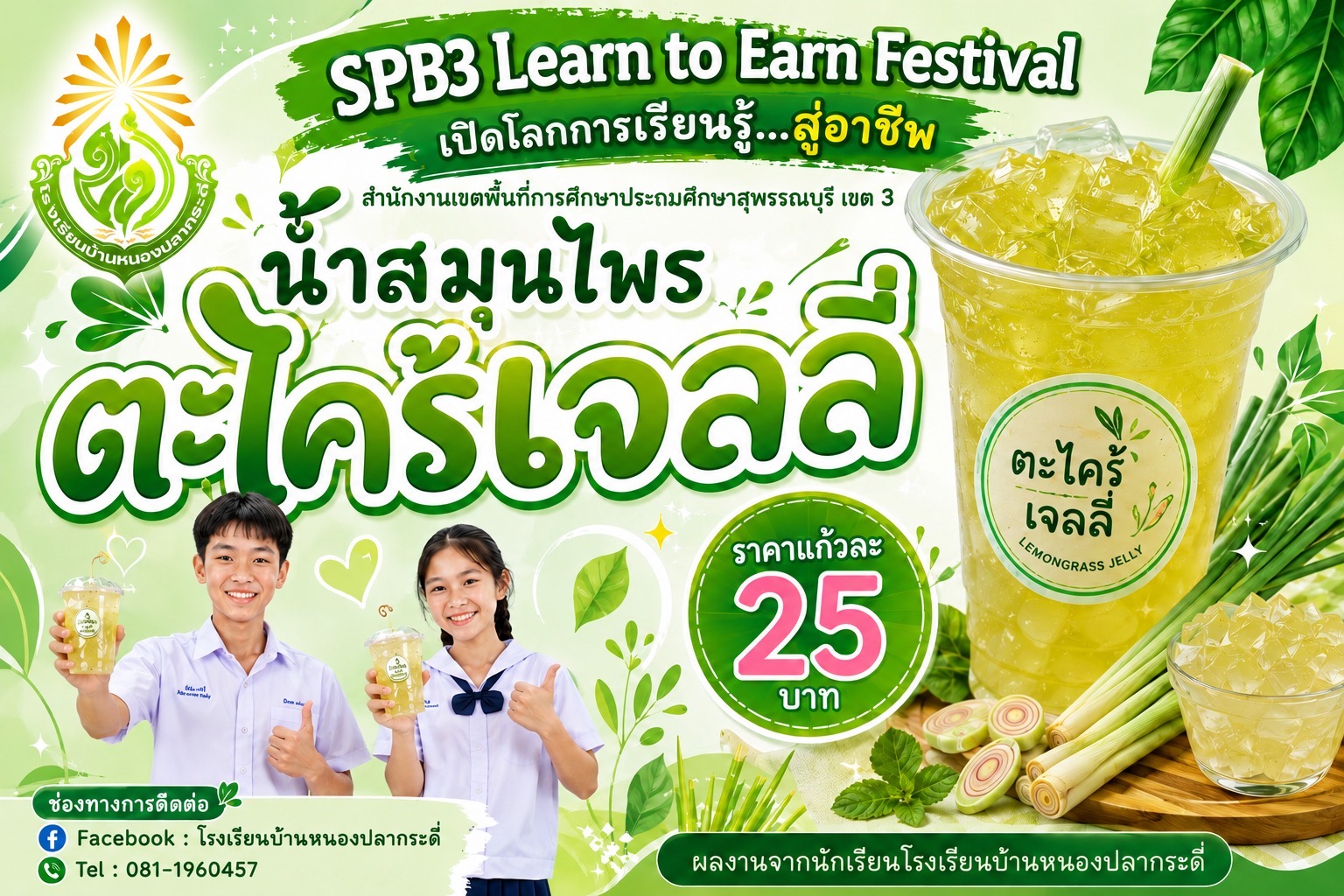 โลโก้โรงเรียน