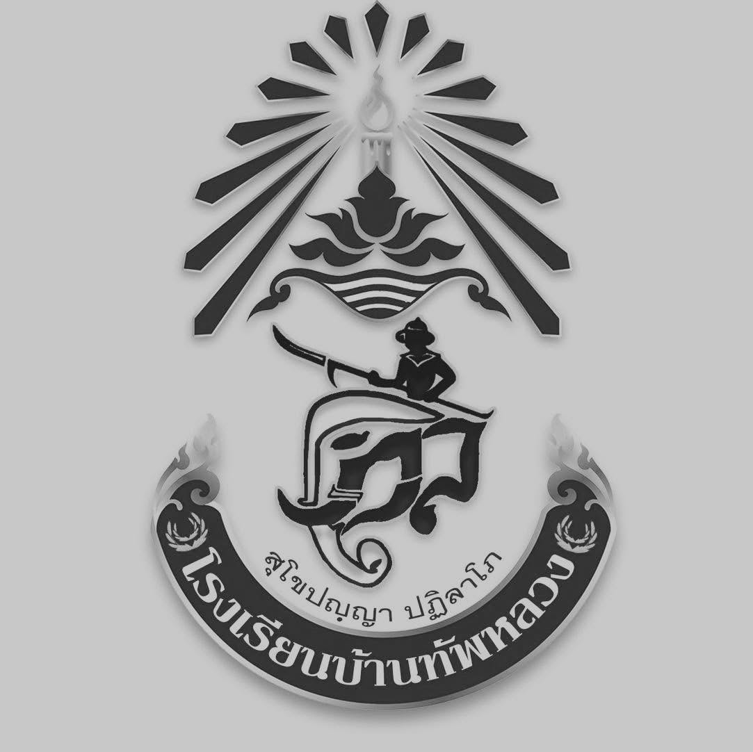 โลโก้โรงเรียน
