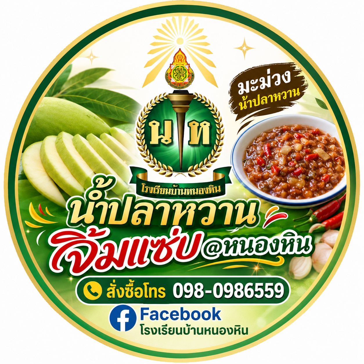 โลโก้โรงเรียน