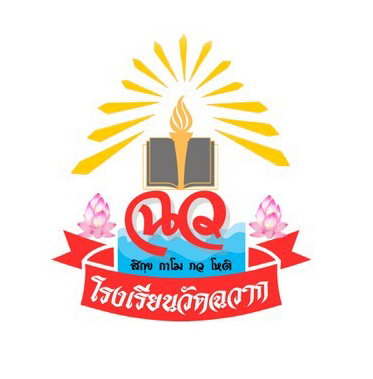โลโก้โรงเรียน