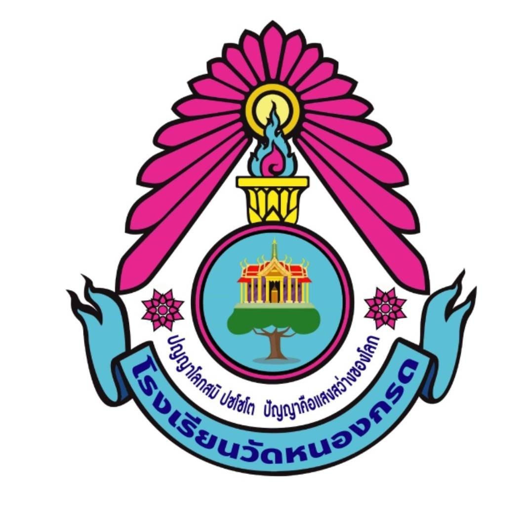 โลโก้โรงเรียน