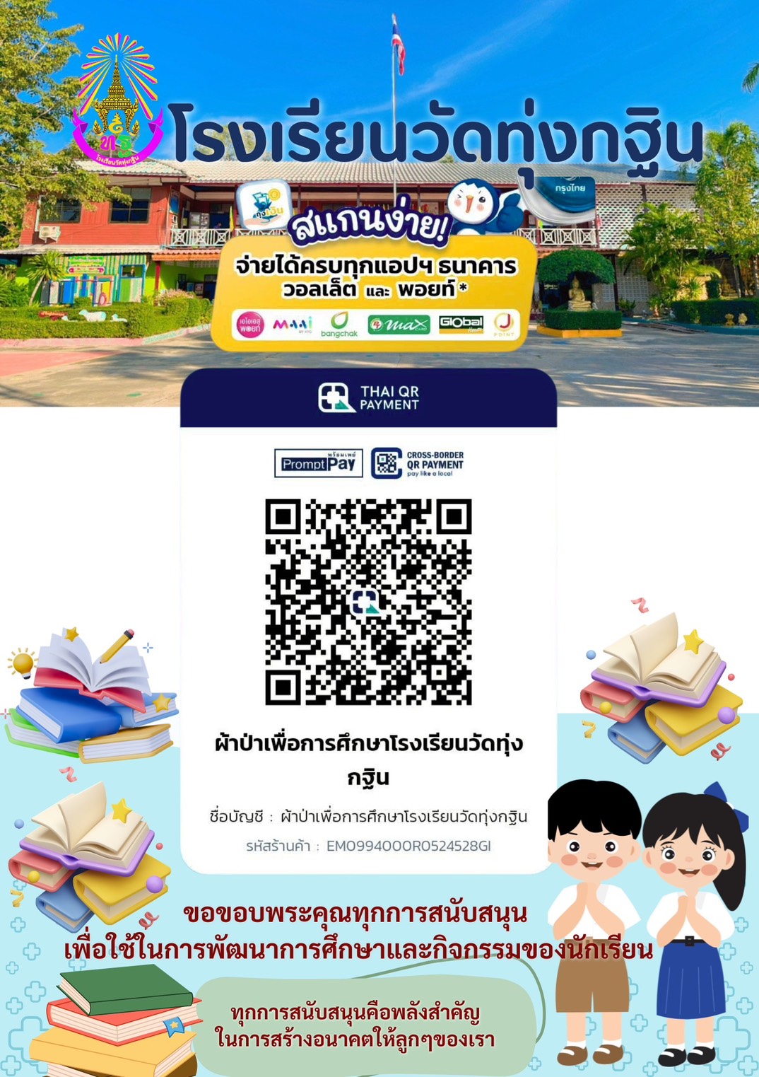 QR PromptPay
