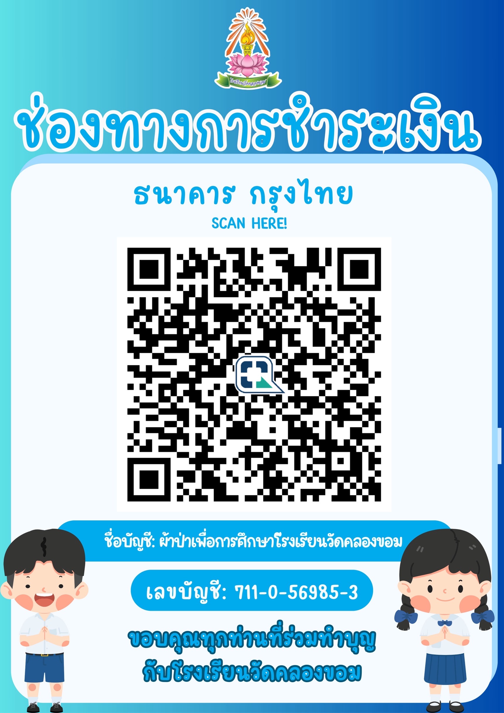 QR PromptPay