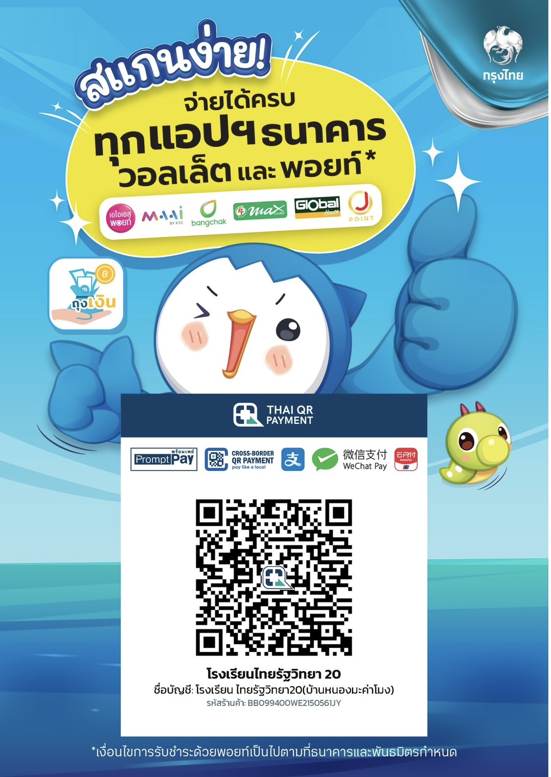 QR PromptPay