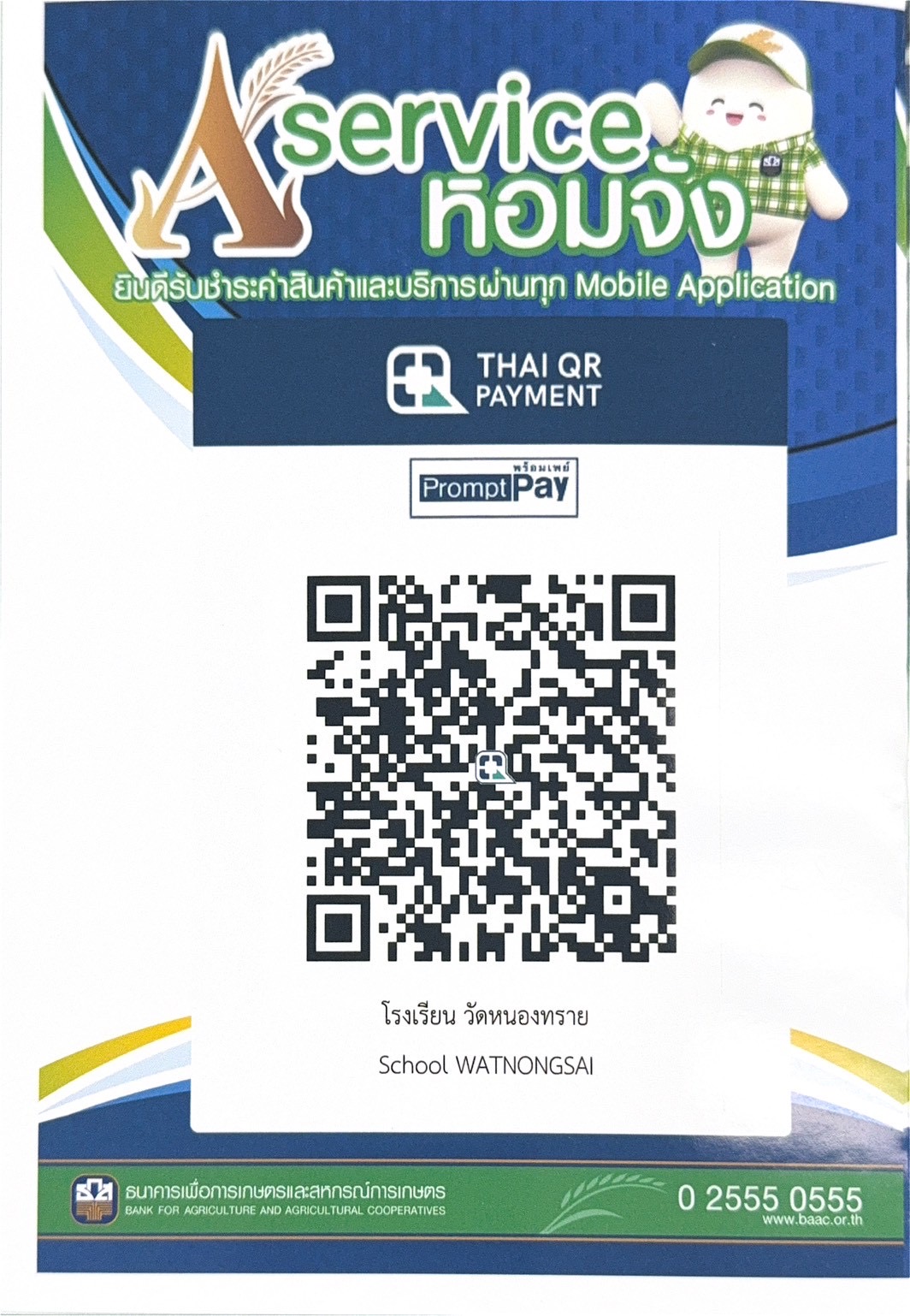 QR PromptPay