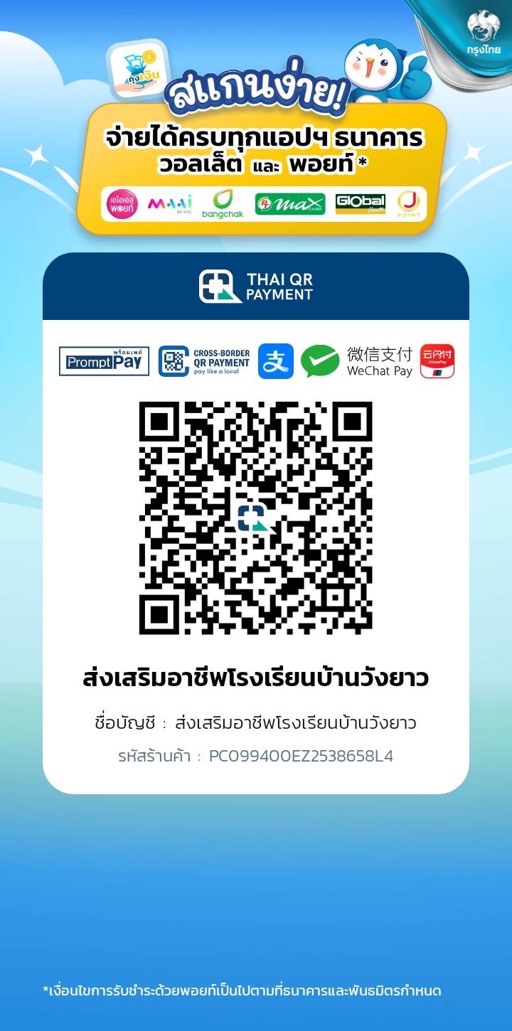 QR PromptPay